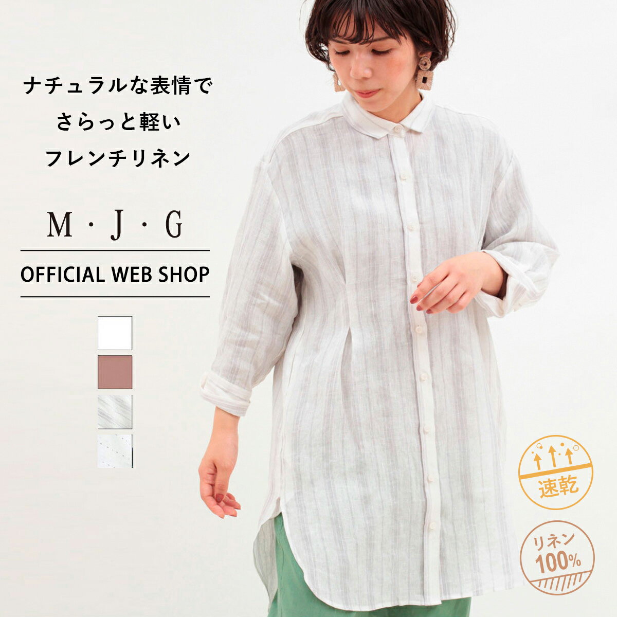 【公式】【28%OFF】 M・J・G エムジジェ フレンチリネンシャツワンピース レディース グレー ホワイト ブラウン ストライプ しずく柄 M L相当 エイジレス [春夏] GMT688