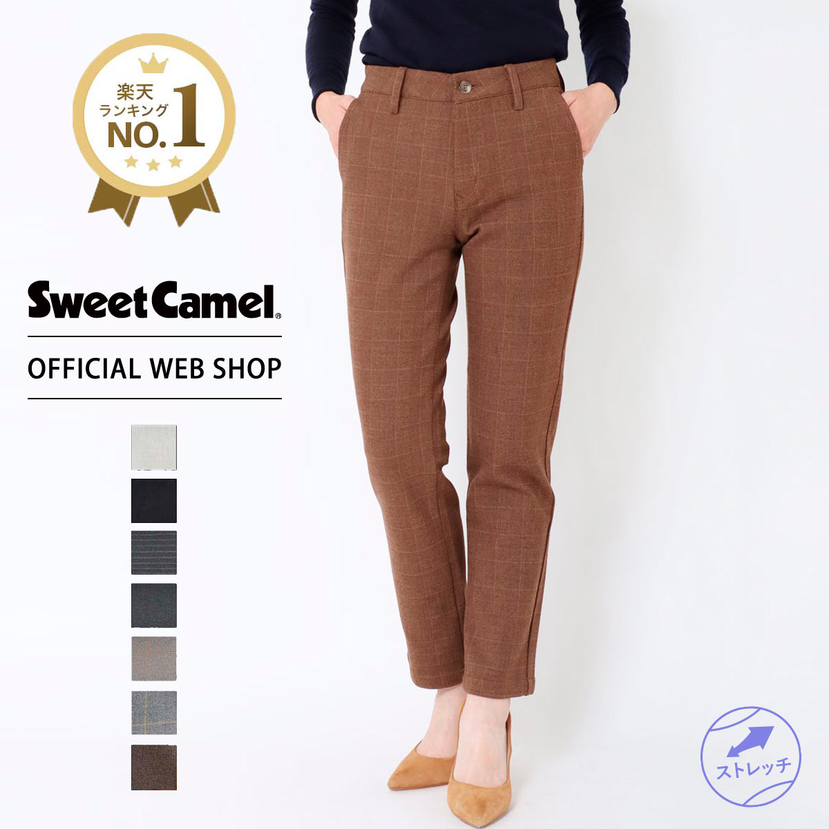 Sweet Camel スウィートキャメル ■暖■ T/R2wayストレッチ シガレットパンツ レディース カラーパンツ きれいめ 通勤 グレー ブラック 黒 ストライプ チェック 千鳥 暖か あったか  CA6426