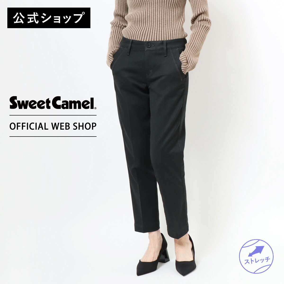 【マラソンクーポンでさらに15%OFF】【1/16~再マークダウン!】【公式】【70%OFF】Sweet Camel スウィートキャメル/シガレットパンツ/レディース グレージュ チャコール シガレット フルレングス カラーパンツ きれいめ 素材 裏起毛 裏ボア 暖か あたたか [SALE]CA6246