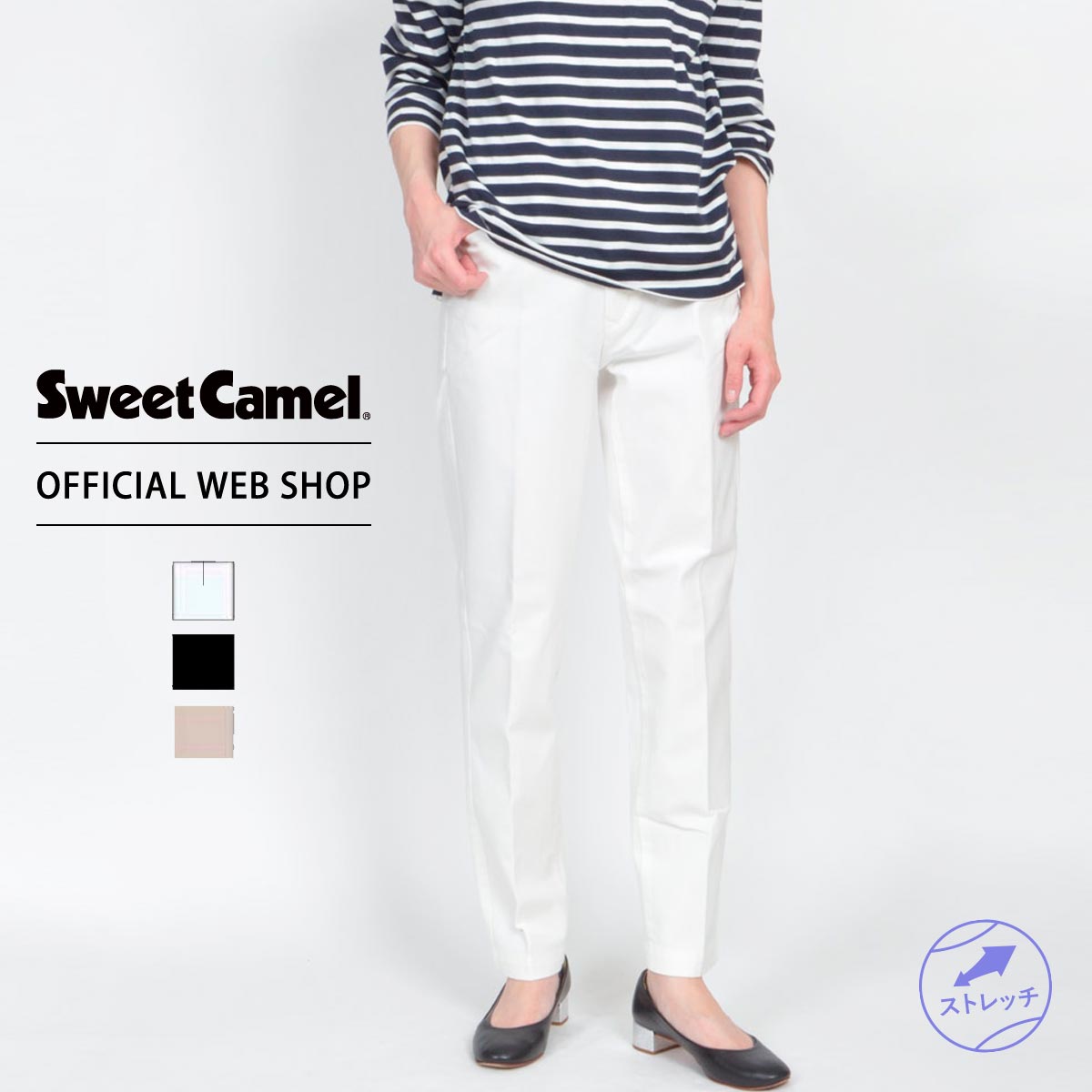 Sweet Camel スウィートキャメル シガレットパンツ レディース カラーパンツ シガレット 55-64cm 黒 ベージュ アンクル フルレングス きれいめ 通勤 ストレッチ   CA6316