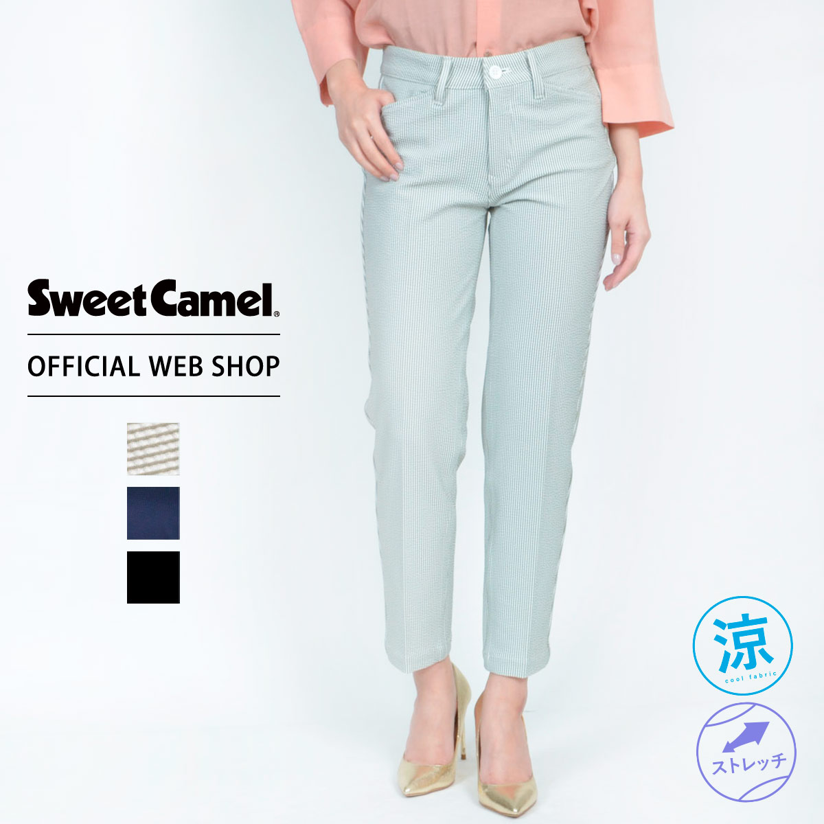 Sweet Camel スウィートキャメル シガレットパンツ レディース カラーパンツ 58-67cm サッカー素材 ブラック ネイビー ストライプ シガレット アンクル きれいめ ストレッチ 通勤 涼しい 軽い   CA6326