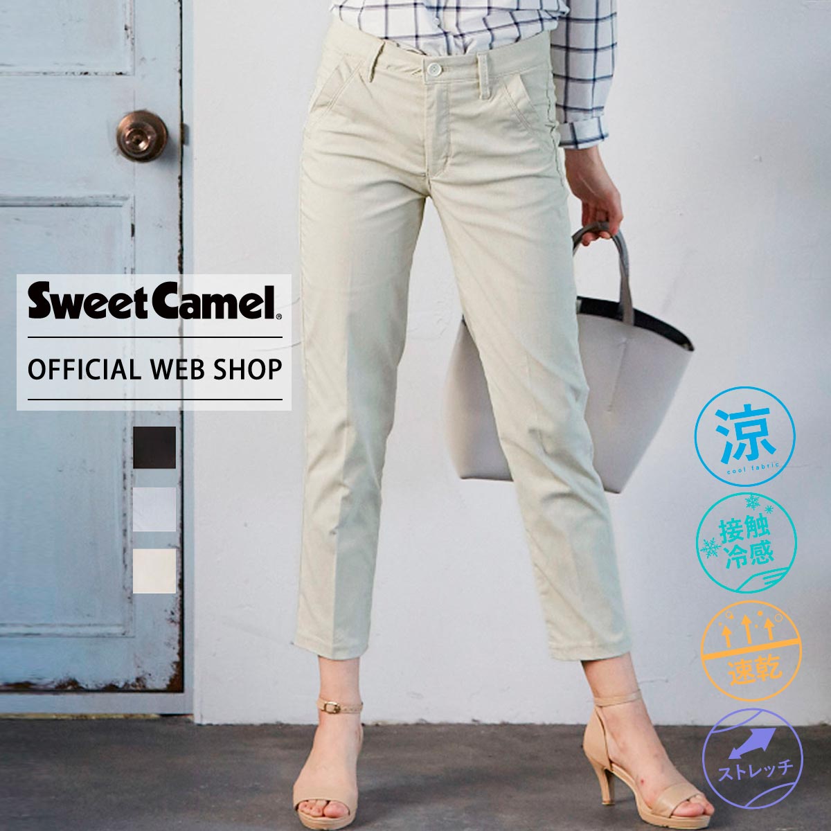 Sweet Camel スウィートキャメル ■涼■ シガレットパンツ 接触冷感 吸水速乾 レディース カラーパンツ シガレット ブラック ベージュ 9分丈 きれいめ 通勤 涼やか クール 冷感   CA6366