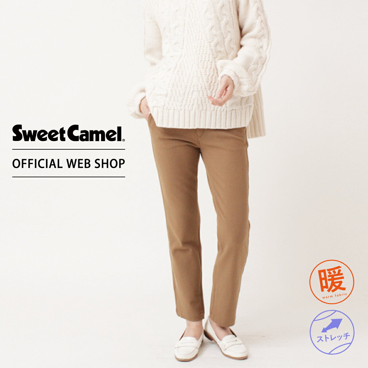 Sweet Camel スウィートキャメル ウールライク シガレット レディース カラーパンツ 通勤 グレー シナモン チャコール ストライプ グレンチェック ウール ストレッチ 通勤 きれいめ   CA6376