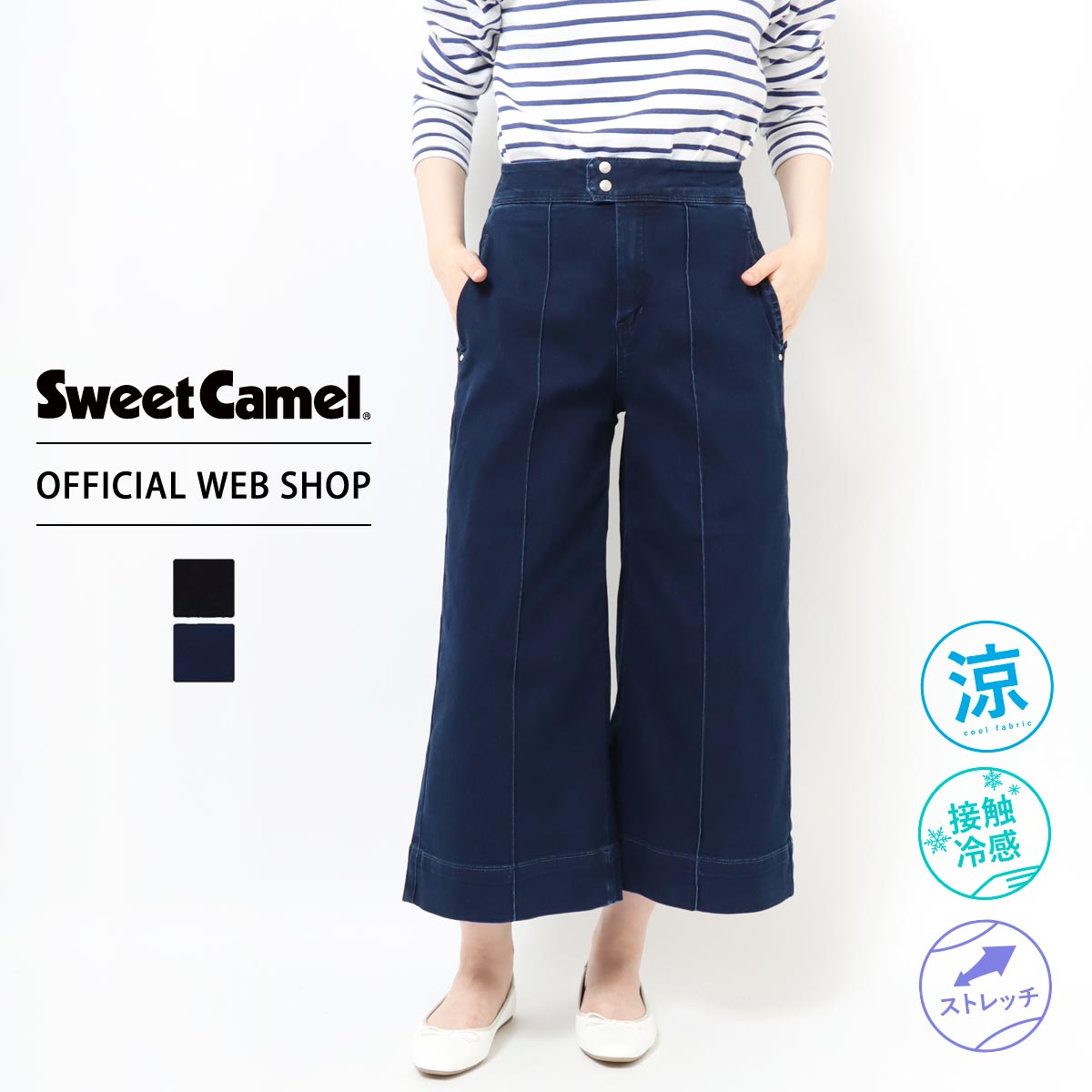 【公式】【50%OFF】Sweet Camel スウィートキャメル ■涼■ 接触冷感 冷感デニム クールストレッチデニム ワイドフレアクロップド レディース ジーンズ ワイド 涼やか クール 機能性素材 冷感 涼しい [春夏] [SALE] CA6396 その1