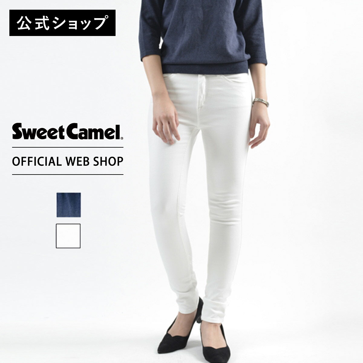 Sweet Camel スウィートキャメル スキニーデニム レディース ジーンズ ワンウォッシュ 濃色USED ホワイト ブラック スキニー 裏起毛 裏ボア 暖か あたたか  CA6401 -ARIES 母の日 ギフト