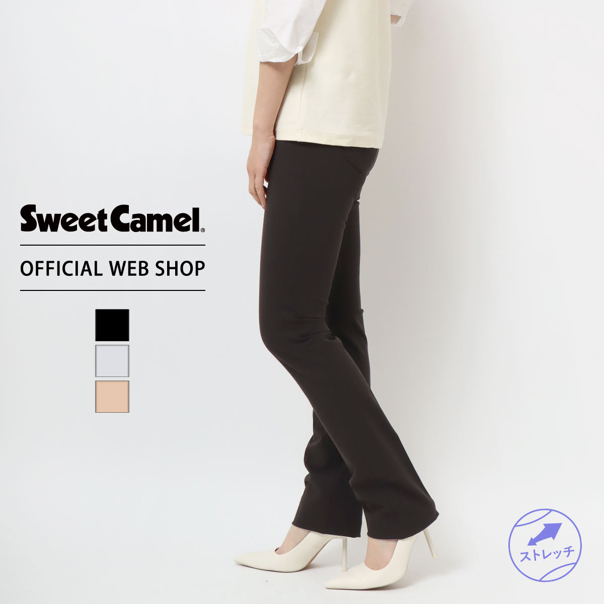 Sweet Camel スウィートキャメル タテヨコストレッチストレート レディース カラーパンツ グレー ブラック ネイビー ベージュ ストレート きれいめ ストレッチ 股下80   CA6412