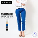 【クレアランス再値下げ】【公式】【50%OFF】Sweet Camel スウィートキャメル ストレッチ シガレットパンツ レディース カラーパンツ グレー ブラ...