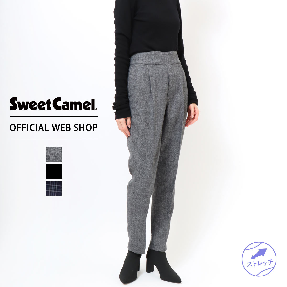 スイートキャメル ボトムス レディース 【6/1(土)全品ポイント5倍】【公式】【50%OFF】Sweet Camel スウィートキャメル ウエストゴムテーパード S M L グレー ブラック チェック ボトムス ストレート フルレングス 股上深め ウール ウールライク 羊毛 暖か あったか [秋冬] [SALE] CA6422