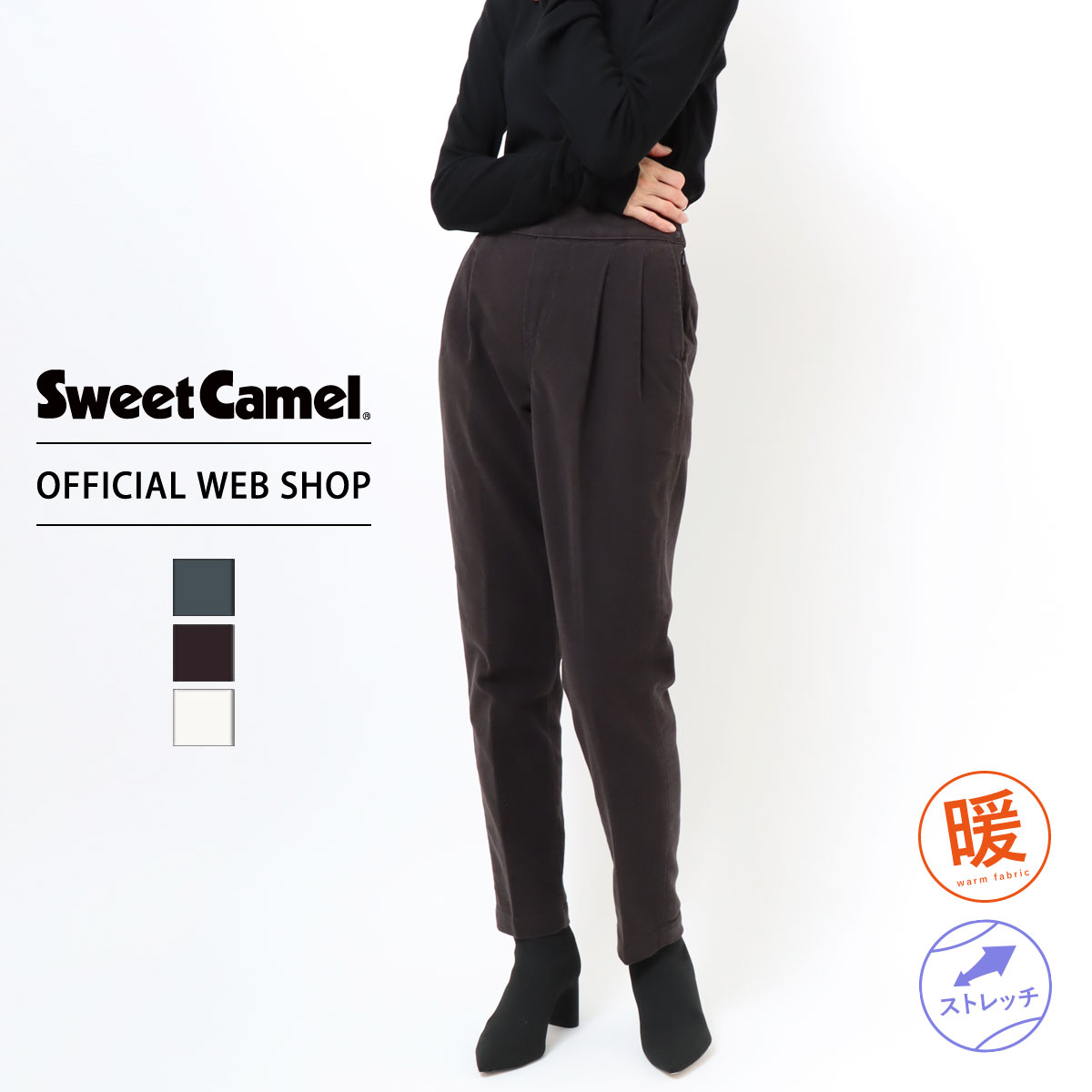 【店内全品ポイント5倍 5/20まで】【公式】【50 OFF】Sweet Camel スウィートキャメル ウエストゴムテーパード レディース カラーパンツ チャコール グレー ブルーベリー 紫 エクリュ 白 アイボリー ストレート フルレングス 股上深め 秋冬 SALE CA6432