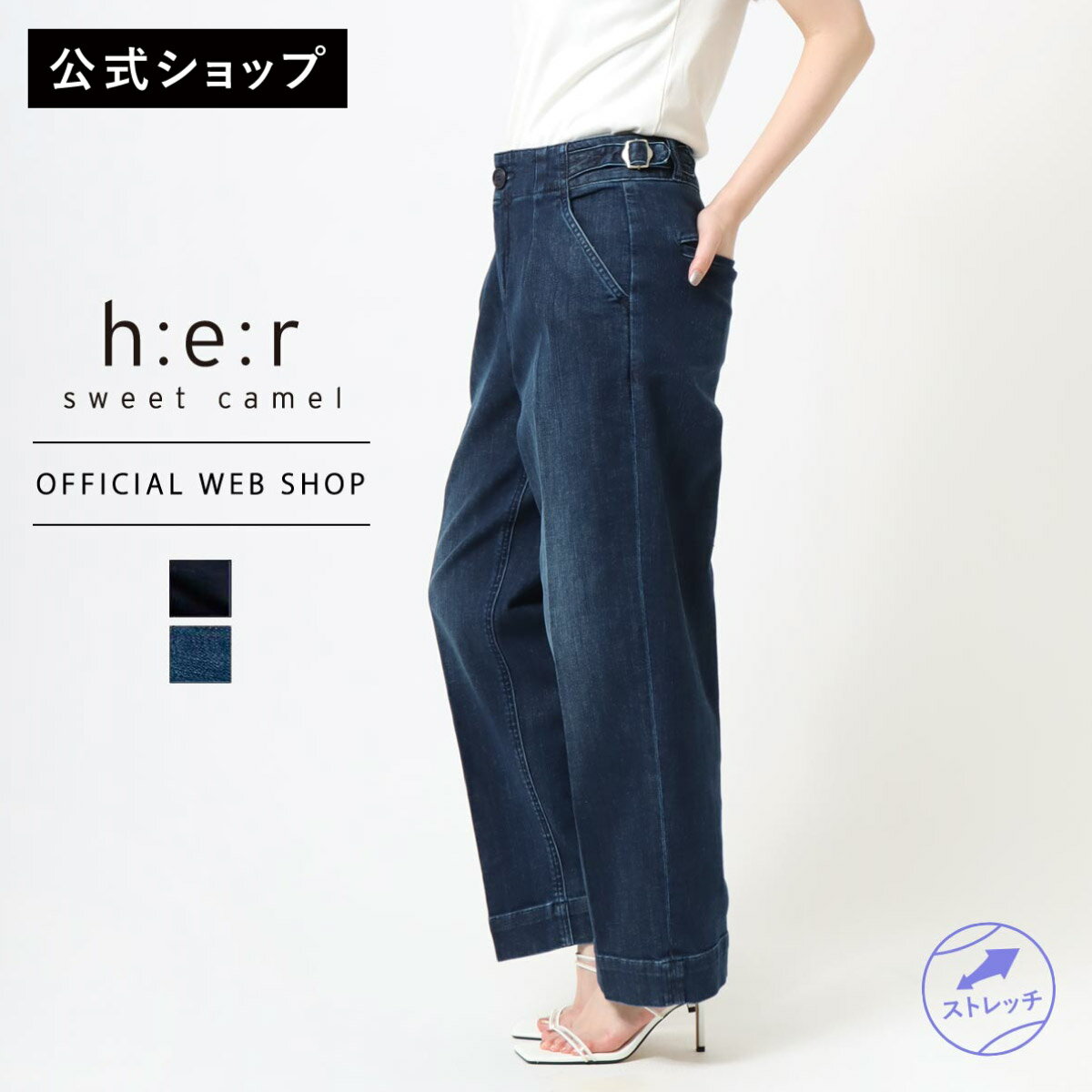 【公式】【50%OFF】Sweet Camel スウィートキャメル グロスストリィキングデニム ネイ