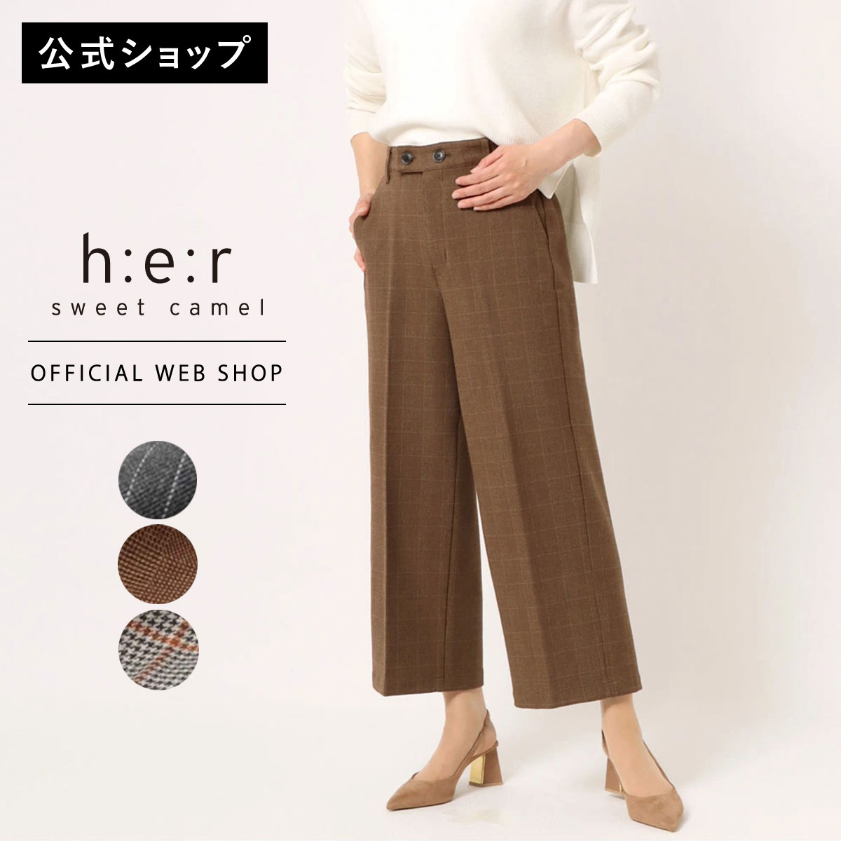 Sweet Camel スウィートキャメル ウールライク素材 すっきりワイド レディース カラーパンツ ワイドパンツ S M L ストライプ チェック グレー きれいめ 通勤 暖か あたたか  CA6544