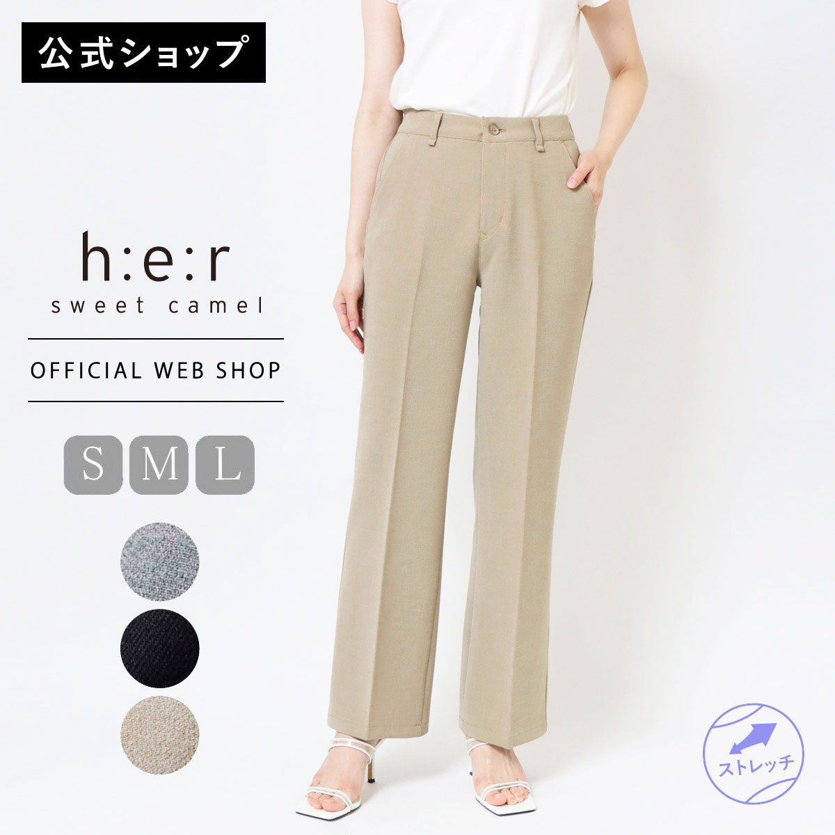 ※セール商品の不良品以外の返品・交換は承っておりません■メーカー希望小売価格はメーカーサイトに基づいて掲載しています※クリックすると画像が開きます。新作CATALOG■Sweet Camel 2024 Autumn&Winter■■関連キーワード デニムライフ denimlife denim life Sweet Camel スウィートキャメル スイートキャメル レディース フェザーグレー ブラック フェザーベージュ Sサイズ Mサイズ Lサイズ 秋冬 秋物 冬物 新作 新着 New Arrival ボトムス パンツ ズボン ずぼん フレアー ブーツカット センタープレス 後ろウエストゴム ラクチン ストレスフリー 窮屈感なし ウールライク メランジ調 ダブルクロス イージーケア ウエストフィット セミフレアーシルエット スラッシュポケット フレアーシルエット 美脚 脚長 20代 30代 40代 女性 女性らしい ママ 母 上品 キレイ目 きれいめパンツ 大人女子 OL オフィス オフィスカジュアル オフィススタイル 通勤 通勤スタイル 通勤服 オケージョン お出掛け ショッピング 洗濯可 家庭洗濯 レディースファッション レディースアパレル レディースパンツ＊この商品のスタッフ着用レビュー……こちらをCheck ▼ブーツカットをお探しの方はこちら▼ シルエット：フレアー股上　　　：深めストレッチ：あり素材　　　：ライトダブルクロスクオリティ：ポリエステル59％ 複合繊維（ポリエステル）36％ ポリウレタン5％洗濯表示　：家庭洗濯〇ウールライクな表情のメランジ調のダブルクロス(二重織)素材です。ウールよりもイージーケアで、かつピリング(毛玉)も抑えることができます。腰まわりはスッキリフィット、裾に向かって緩やかに広がるセミフレアーシルエット。スラッシュタイプのフロントポケットは、視覚効果でお腹まわりをコンパクトに見せる嬉しい効果が。ウエストベルトの後のみにゴムを入れているので、前から見た時にはキチンと感がありながら、はき心地は窮屈感なくラクチンです。裾上げ：1本につき880円の有料サービスにて承っております。【裾上げ希望のお客様は、こちらから概要をご覧のうえ、裾上げページをカートに追加してください】 ■サイズ表記について 商品タグに記載されるサイズはヌードサイズとなり、実際の商品サイズではございませんのでご注意ください。 ヌードサイズだけでなく、必ずお手持ちのアイテムの実寸サイズを計測のうえ、下記サイズ表と比較してご検討ください。実際の商品サイズではございませんのでご注意ください。 ヌードサイズだけでなく、必ずお手持ちのアイテムの実寸サイズを計測のうえ、下記サイズ表と比較してご検討ください。こちらから概要をご覧のうえ、裾上げページをカートに追加してください】サイズ表 単位:cmサイズウエストヒップ(ヌード)渡り裾幅股上股下S64/72.5842922.526.573M69/77.58930.523.527.573L76/82.594322528.573