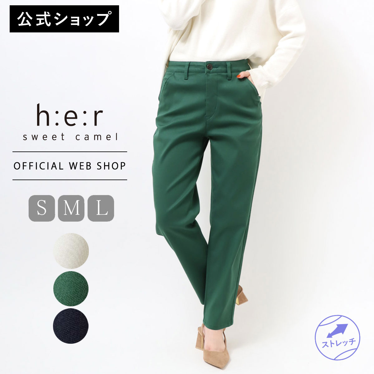 Sweet Camel スウィートキャメル テーパード レディース ボトムス ストレッチ 中肉厚 二重織 サテン スラッシュポケット 股上深め ネイビー グリーン エクリュ  CA6682