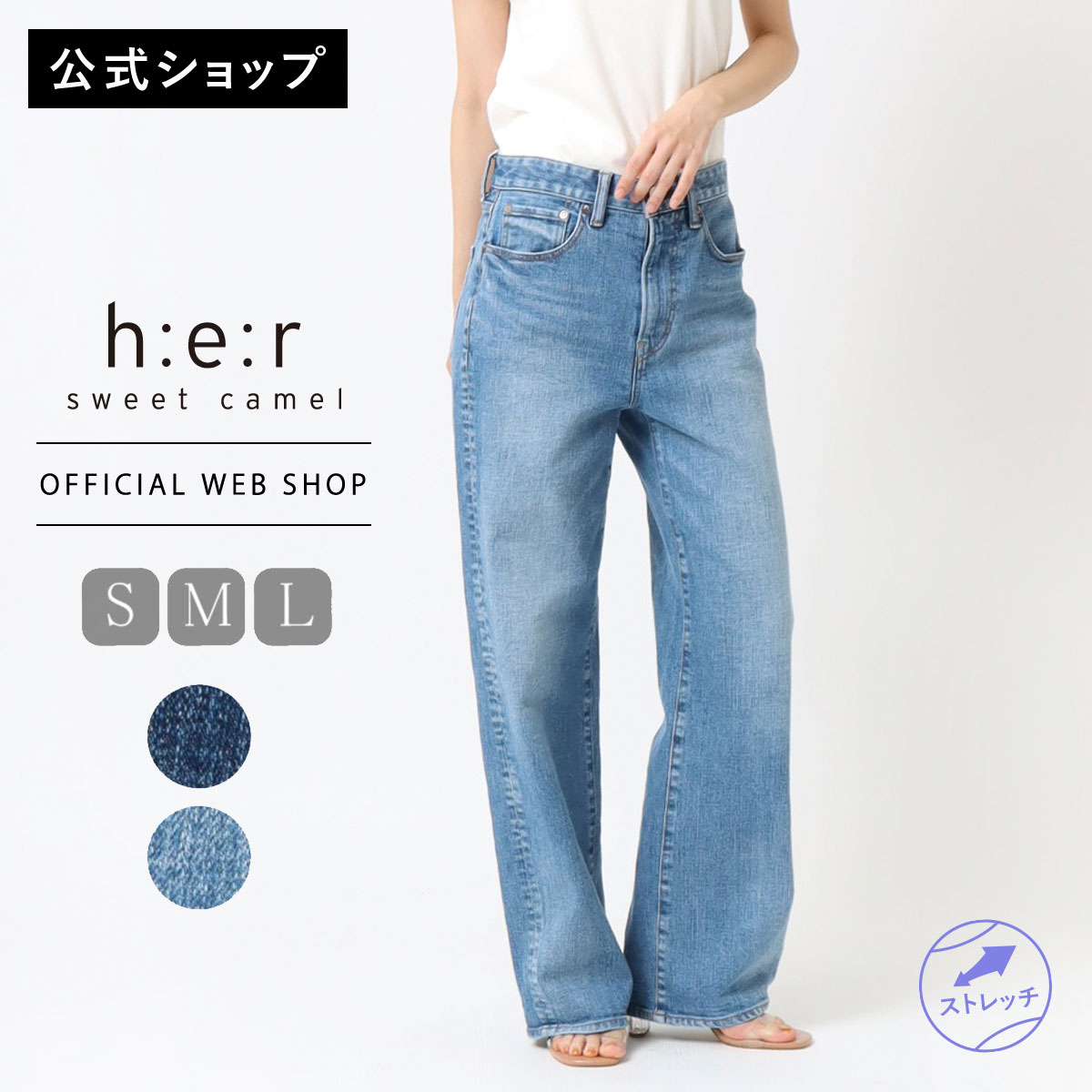 【公式】【定番】Sweet Camel スウィートキャメル ワイドストレート レディース ワイドパンツ ヴィンテージテイスト デニム ジーンズ トレンド 体型カバー 太めワイド 高品質 ストレッチ [2025春夏新作] CA6752