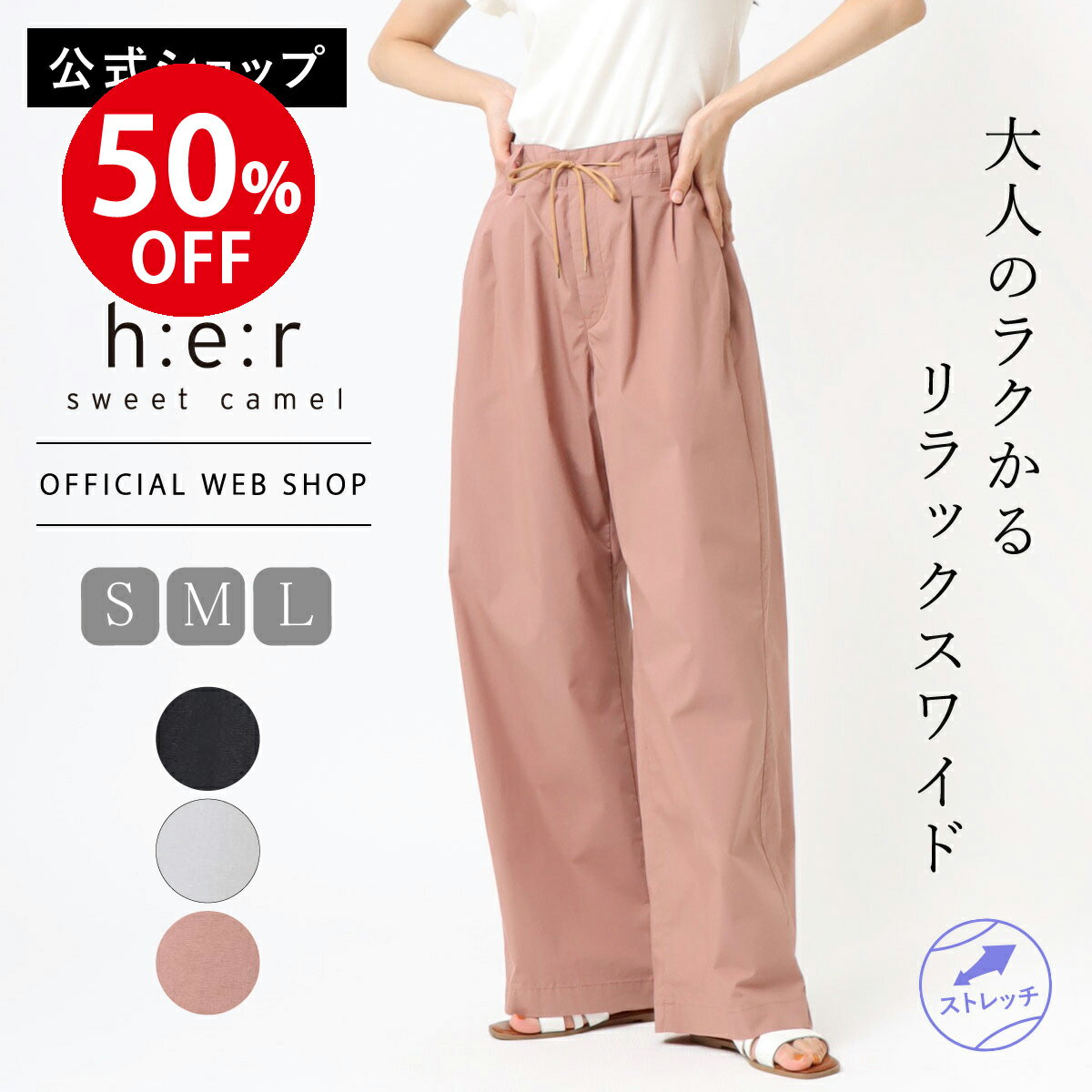 【アフターセール限定50%OFF】【公式】 Sweet Camel スウィートキャメル リラックスワイド レディース ブラック スモークピンク サンドベージュ ワイド ゆったり 股下70cm ウエストゴム ラクチン ［新作SALE］CA6764