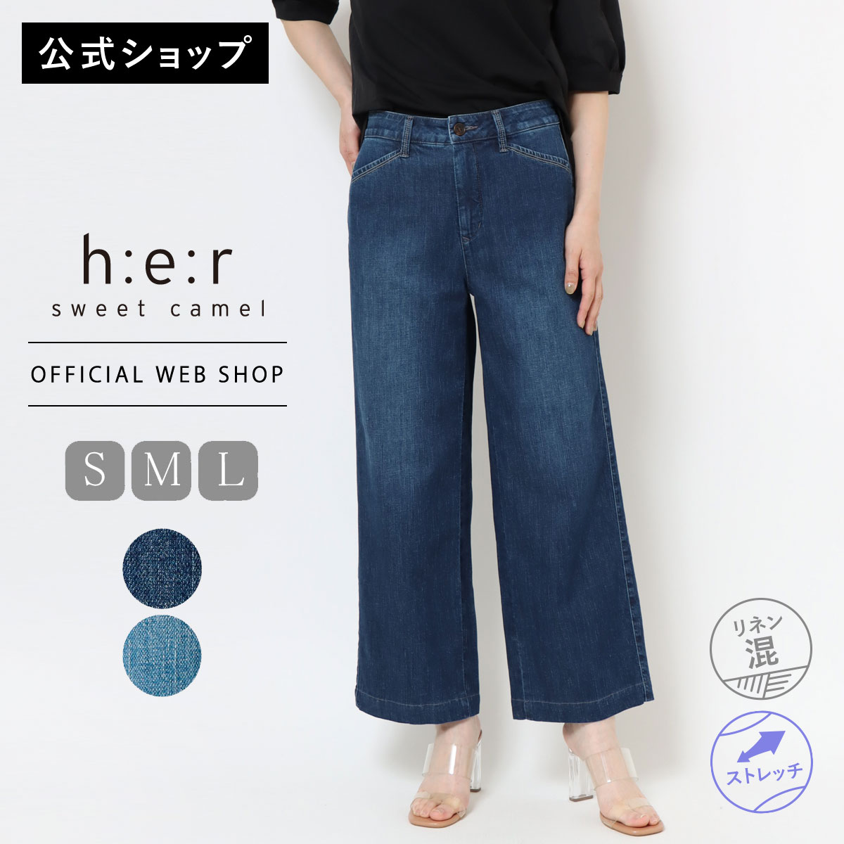 【公式】【定番】Sweet Camel スウィートキャメル クロップドワイド レディース 濃色USED 中色USED デニム ドライタッチ ストレッチ スッキリ 麻 レーヨン 綿 オフィス [2025秋冬新作] CA6804