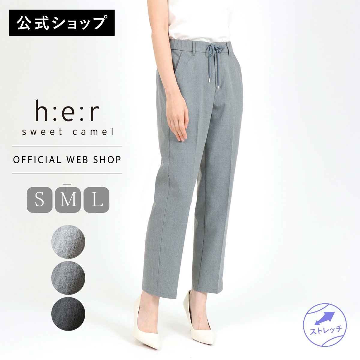 【予約】【新作商品】【公式】 Sweet Camel スウィートキャメル リラックスイージーテーパード レディース カラーパンツ ドロストコード 美シルエット ストレスフリー [2026春夏新作] [春夏] CA6812