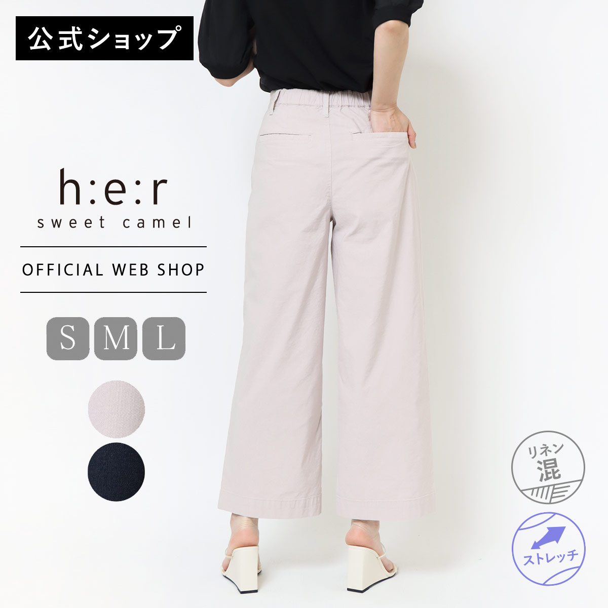 Cotton - 【本日最終日】【マラソンクーポン10％OFFで13,860円】【涼やか2BUY15%OFF対象】【公式】【定番】 Sweet Camel スウィートキャメル クロップドワイド レディース グレージュ ネイビー ドライタッチ ストレッチ スッキリ 麻 レーヨン 綿 [25AW新作] CA6814