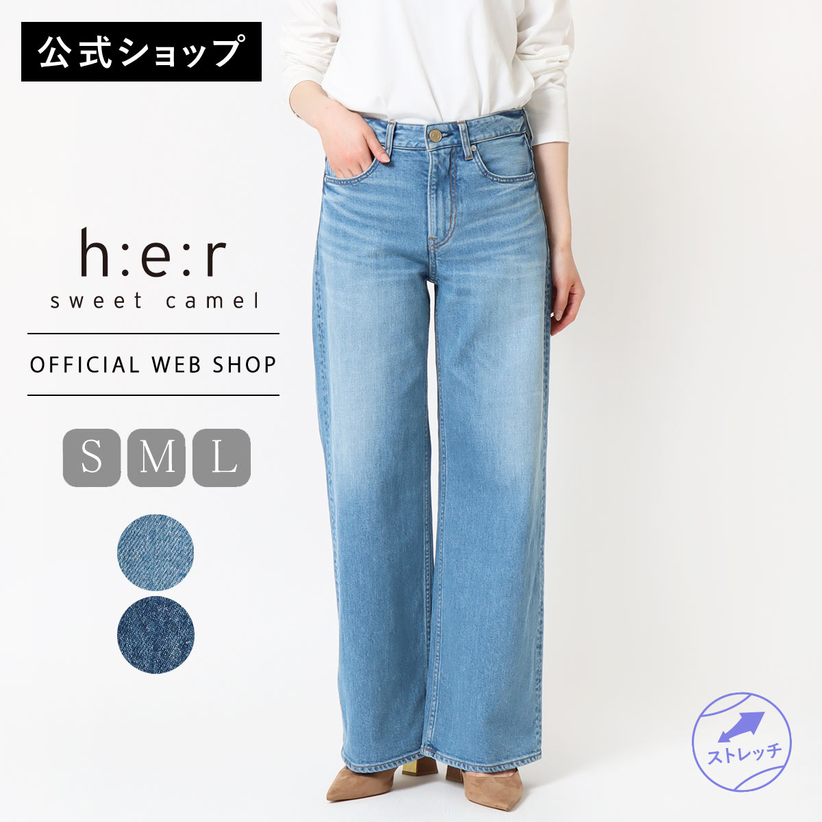  Sweet Camel スウィートキャメル MID-RISE ワイドデニム レディース 濃色USED 中色USED ストレッチ 伸びる ゆったり 古着感 通年 パンツ ボトムス   CA6822