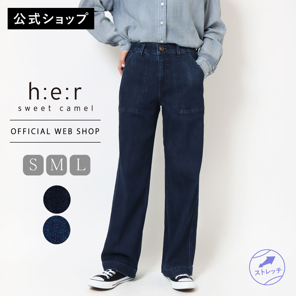  Sweet Camel スウィートキャメル ベイカーワイド レディース 濃色USED ワンウォッシュ デニム ストレッチ 伸びる 大人カジュアル 通年   CA6844
