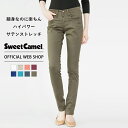 【公式】【50 OFF】 Sweet Camel スウィートキャメル スキニー レディース カラーパンツ 52-64cm 股上浅め ブラック ベージュ ホワイト ネイビー グリーン レッド ピンク スキニー 秋冬 SALE SA9141 母の日 プレゼント