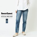 【公式】【50 OFF】Sweet Camel スウィートキャメル ボーイズテーパード レディース ジーンズ デニム 55-67cm ストレート テーパードパンツ デニム 股上深め 本格デニム 美脚 大人カジュアル 通年 SALE SAA382 母の日 プレゼント