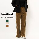 【公式】【50 OFF】AZURITE by sweet camel ブーツカット レディース ■暖■ コーデュロイ SLENDER TROUSERS カラーパンツ 裾スリット スレンダー S M L 緑 アイボリー 茶 オーガニックコットン コーデュロイパンツ 秋冬 SC2117