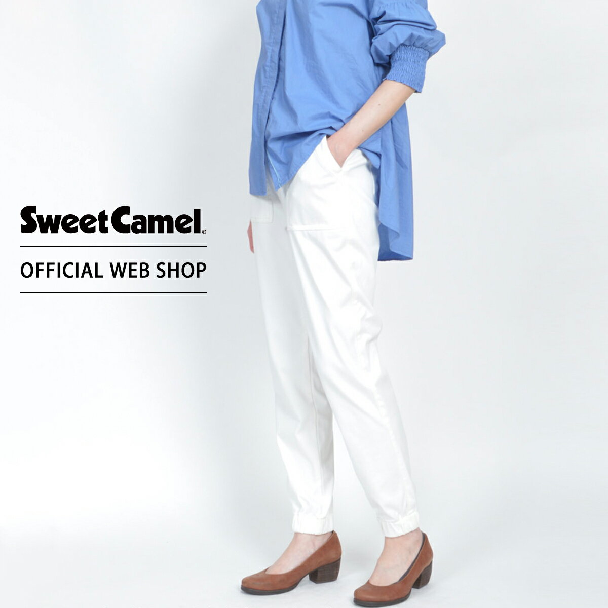 【公式】【50 OFF】Sweet Camel スウィートキャメル イージーウェストテーパード レディース カラーパンツ ジーンズ ストレート S M L ジョガーパンツ 濃色USED 中色USED ホワイト 股上深め ストレッチ 楽ちん 秋冬 SALE SC5332