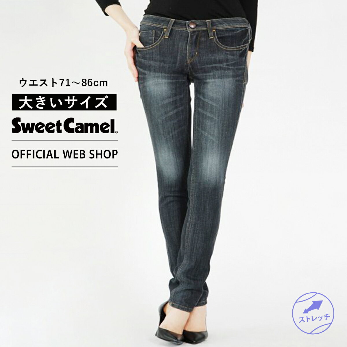 【公式】【50 OFF】Apple Plus by Sweet Camel スウィートキャメル レディース パンツ デニム スキニー ジーンズ 大きいサイズ 71-86cm ブラック 細身 美脚 股下80 春 夏 おすすめ カジュアル SALE SY0051 母の日 プレゼント