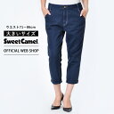 【公式】【50 OFF】Apple Plus by Sweet Camel スウィートキャメル ルーズクロップド ウエスト71-86cm レディース カラーパンツ ジーンズ ホワイト ネイビー ストレート クロップド アンクル 綿100 春夏 SALE SY0098 母の日 プレゼント