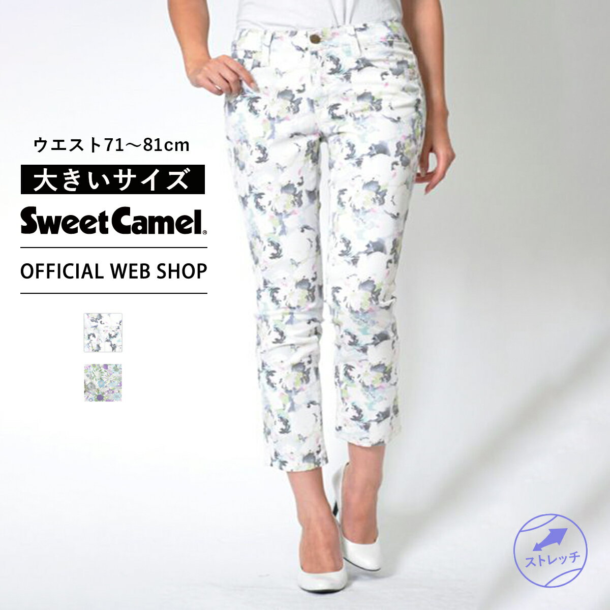 【公式】【50 OFF】Apple Plus by Sweet Camel スウィートキャメル リバティプリントテーパード レディース カラーパンツ ウエスト71-86cm 花柄 フラワー ピンク パープル ストレート スキニー 股下80 春夏 SALE SY0102 母の日 プレゼント