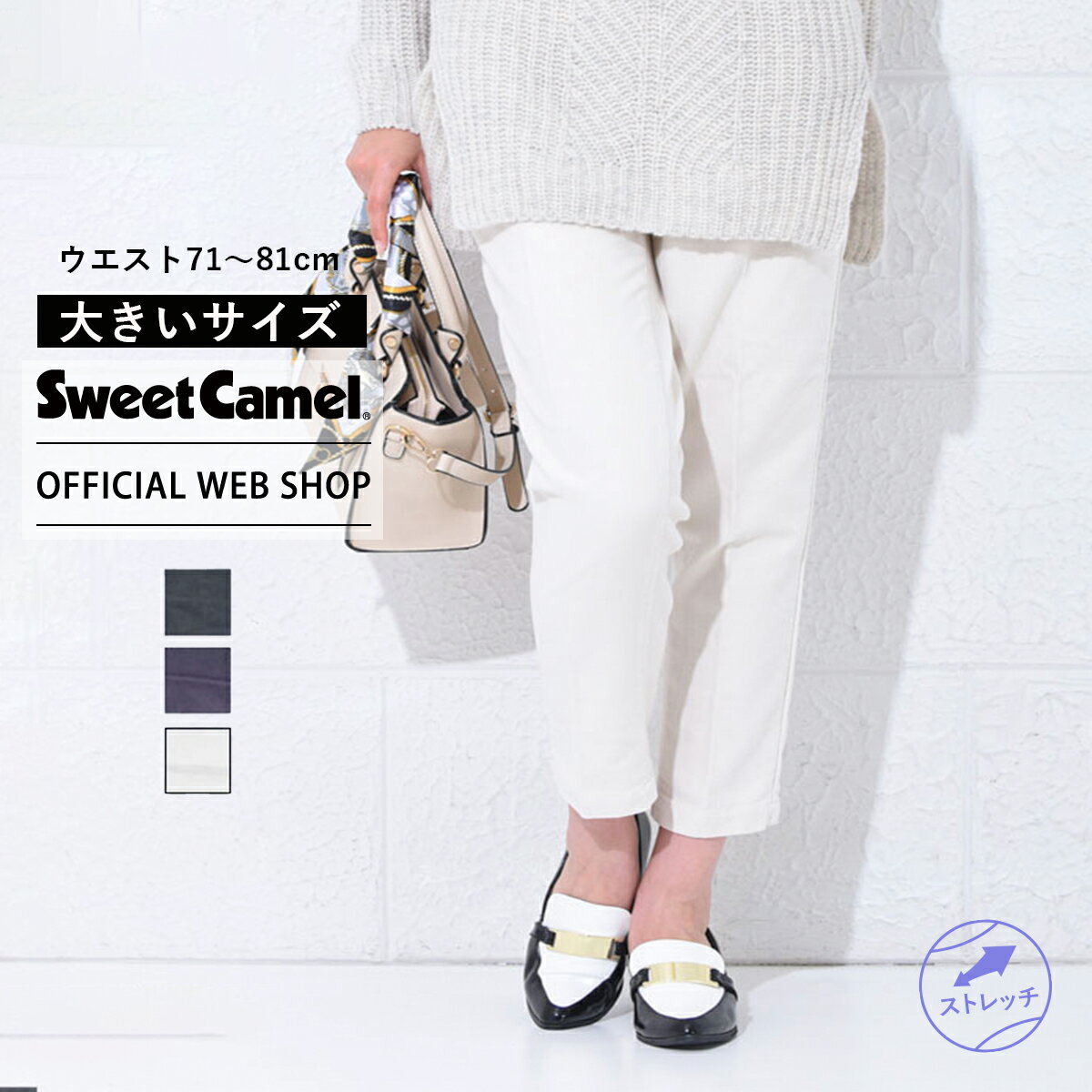 スイートキャメル ボトムス レディース 【6/1(土)全品ポイント5倍】【公式】【50%OFF】Apple Plus by Sweet Camel スウィートキャメル ウエストゴムテーパード ウエスト71-81cm 9分丈 チャコール ブルーベリー エクリュ ボトムス ストレート 股上深め 起毛 [秋冬] [SALE] SY0104