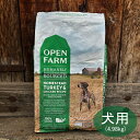 OPEN FARM オープンファーム ターキー＆チキンレシピ4.98kg全年齢対応 ドッグフード 犬用 