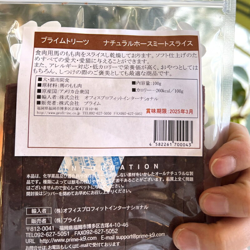 プライムトリーツ ナチュラルホースミートスライ...の紹介画像2
