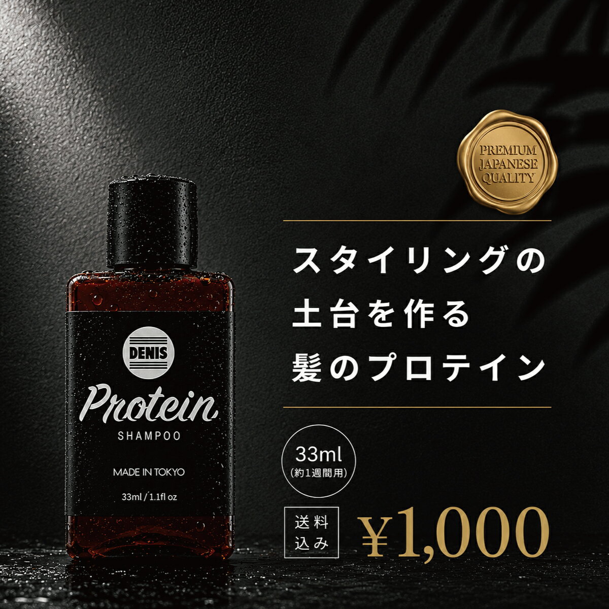 【公式】【1000円 送料無料・1週間分お試し】 デニス プロテイン シャンプー 33ml【ハリコシ 立ち上がり スカルプケア 】ノンシリコン ヘマチン配合 細毛 軟毛 パーマ毛 カラー毛 リンス不要 ライム精油香 DENIS 100%天然由来シャンプー