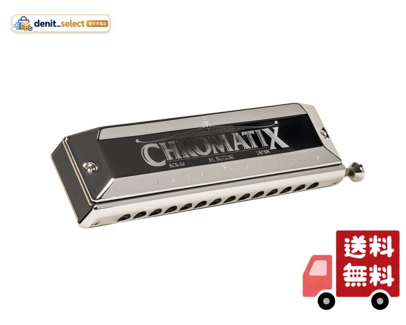 本製品は、初心者からプロプレイヤーまで使えるスズキ クロマチックハーモニカのスタンダード・モデル。 コストパフォーマンスが高いので、クロマチックハーモニカに挑戦してみたいという方にオススメです。 高精度の部品加工による高い気密性により、樹脂製ボディながら素早いレスポンスを実現。 音色は軽やかで、広がり感のあるサウンド。 スライドはロングストローク(クロス配列)。移動距離が大きい分吹き穴が大きいので多くの息を送ることができ、音の立ち上がり、音抜けが良く低音部は特にパワフルな音が得られます。