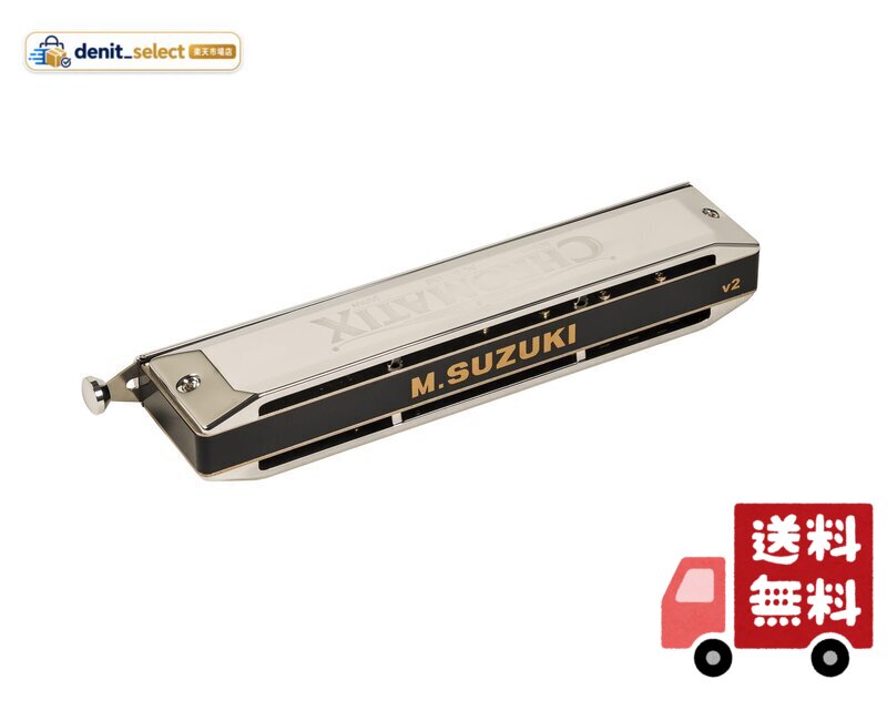本製品は、初心者からプロプレイヤーまで使えるスズキ クロマチックハーモニカのスタンダード・モデル。 コストパフォーマンスが高いので、クロマチックハーモニカに挑戦してみたいという方にオススメです。 高精度の部品加工による高い気密性により、樹脂製ボディながら素早いレスポンスを実現。 音色は軽やかで、広がり感のあるサウンド。 スライドはロングストローク(クロス配列)。移動距離が大きい分吹き穴が大きいので多くの息を送ることができ、音の立ち上がり、音抜けが良く低音部は特にパワフルな音が得られます。