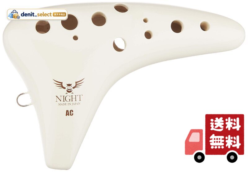 NIGHT ナイト オカリナ Classic シリーズ ACI アルトC調 アイボリー (ケース付属)