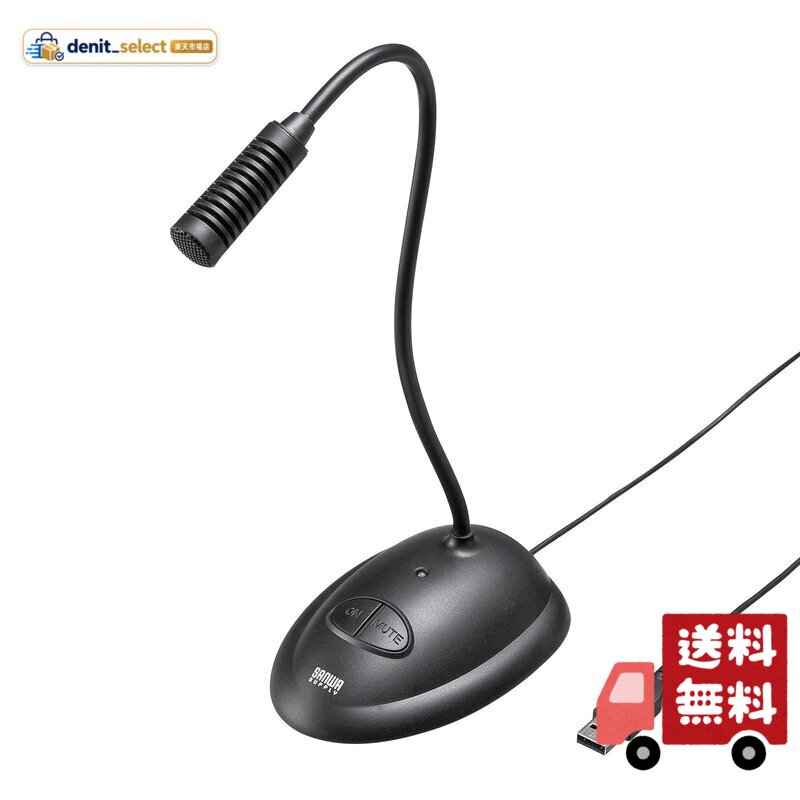 サンワサプライ(Sanwa Supply) USBマイク スタンド型 フレキシブルアーム 単一指向性 ブラック MM-MCUSB25N
