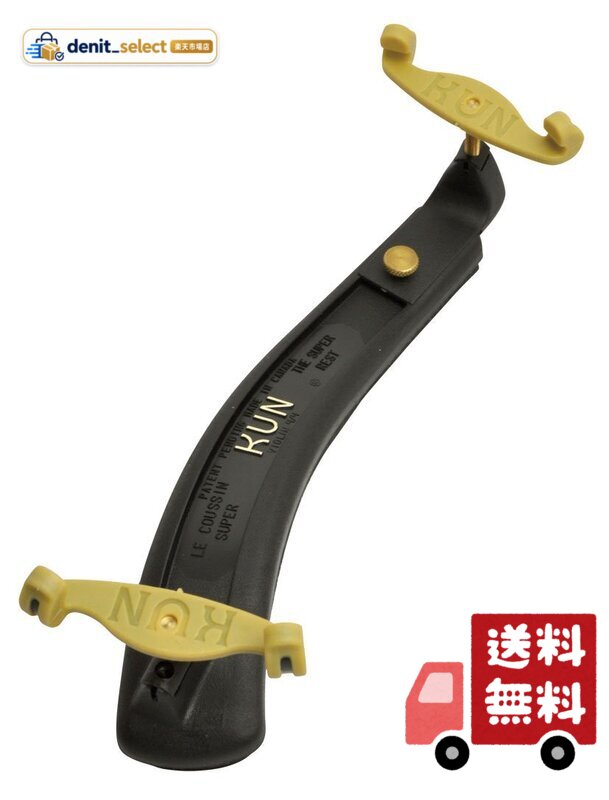 ビオラ用肩当て 脚幅無段階調整 エレガントで近代的なデザインと、シンプルな無段階調整機能が特徴 カナダ製