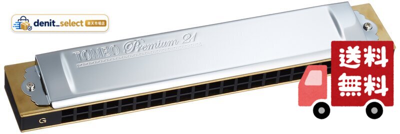 プレミアム21は「鳴り」を実現した新設計の樹脂本体を使用しています。 カバー材、リードセッティング、トレモロ調整、その全てにもこだわりました。 木製複音同様の形状に設計された樹脂本体とプレートの固定に、ネジ止めを採用。 演奏性、耐久性はもちろん、メンテナンス性も向上しています。 寸法:166(W)×29.5(H)×22(D)mm 重量:153g カバーにはクロームメッキを施した真鍮材を使用していますのでステンレスカバーに比べ、倍音豊かな音色を生み出します。 リード・プレートの厚み、トレモロ調整にもこだわり、良質な音色と豊かな音量を実現。特製トンボバンドを思わせるゆるやかで上品なトレモロ調整に仕上げています。 プレミアム21は従来の木製本体複音ハーモニカと同様の構造を持っています。 形状、サイズもNo.1546特製トンボバンドに合わせた設計ですので、木製機種とも違和感なく併用できます。 簡単な伴奏を入れるベース奏法、ヴァイオリンのような音色を奏でるヴァイオリン奏法、重厚なオクターブ奏法、分散和音奏法など、複音ハーモニカの様々な日本的演奏に適しています。 ハードケース付属