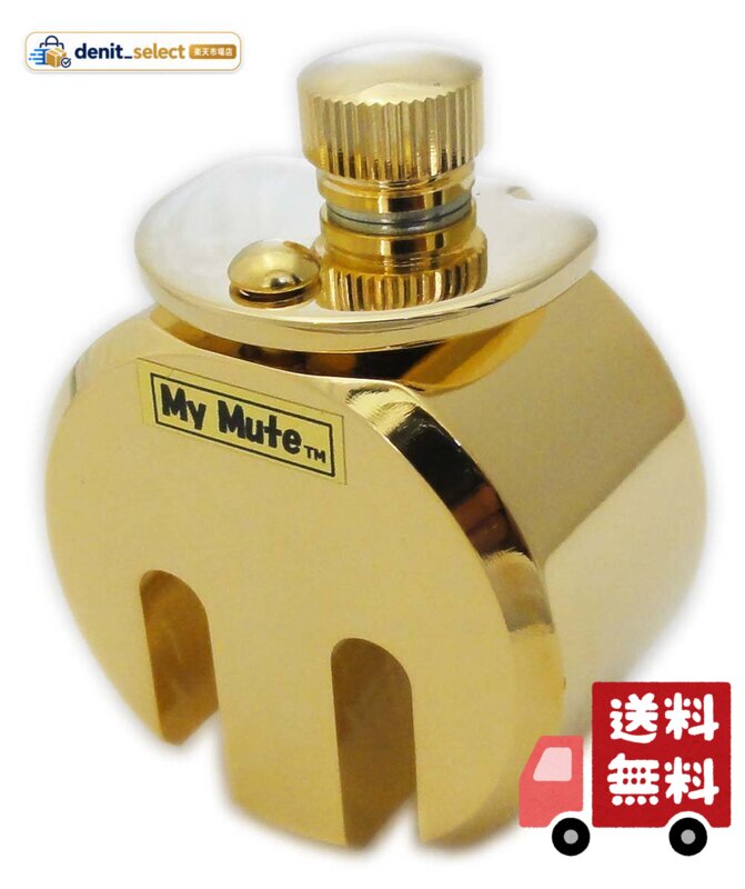 My Mute チェロ用消音器 高級金メッキ仕上げ 重量約260g MM-C