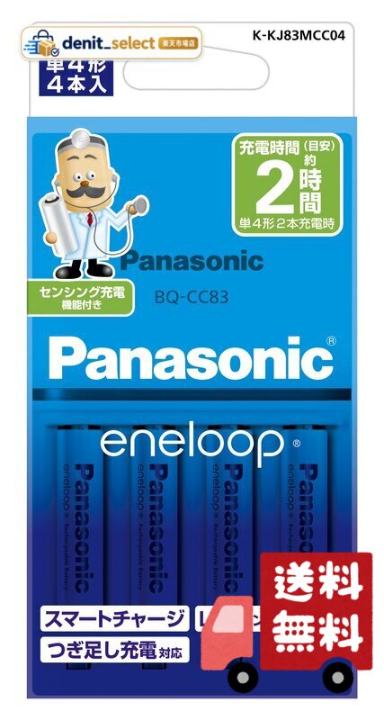 パナソニック エネループ 充電器セット 単4形充電池 4本付き スタンダードモデル K...