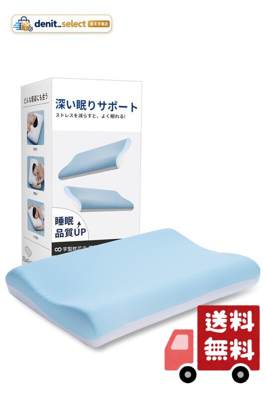 【最高級×5つ星ホテル仕様】ネックピロー 首元サポート Sカーブ設計 高密度42D低反発 体圧分散 PCM温度調節カバー (進化・低め8.3cm) denitselect-10006108 denit_select楽天市場店 パッケージ画像