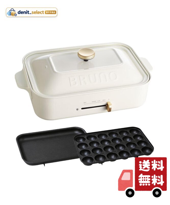 楽天市場】BRUNO コンパクトホットプレート BOE021-BGYの通販