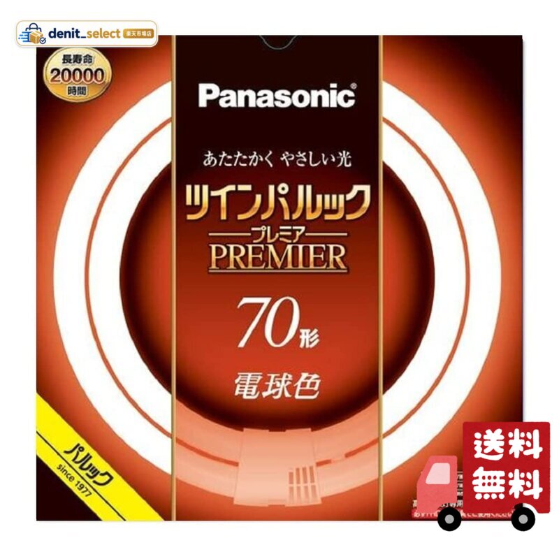 色:電球色 管径20mmのスリムなガラス管を2本繋いだ二重環形蛍光灯 電子放出物質の塗布プロセス及び塗布量の適合化 約20000時間の長寿命を実現 用途に応じて選べる3光色