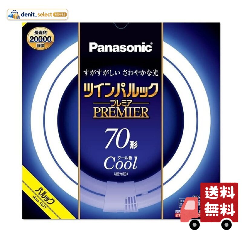 パナソニック ツインパルック プレミア蛍光灯 70形 クール色 FHD70ECWLF3
