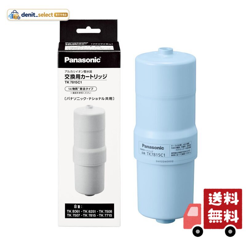 楽天市場】アルカリイオン整水器 交換用カートリッジ tk7105c1の通販