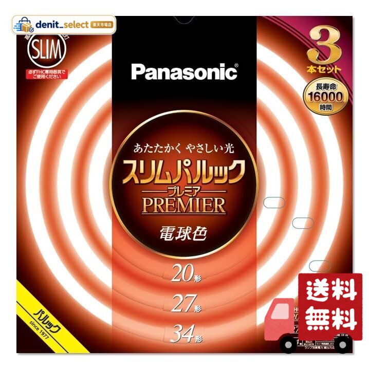 管径16mmのスリムなガラス管を採用 電子放出物質の塗布プロセス及び塗布量の適合化 約16000時間の長寿命を実現 用途に応じて選べる3光色 色鮮やかRa84
