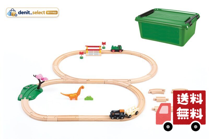 BRIO♡2ケースセット　どうぶつ列車のおまけつき 楽天市場】brio ブリオ ケース付きの通販